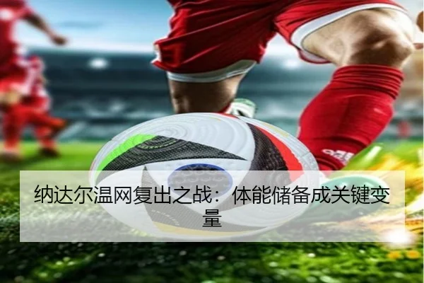 na-da-er-wen-wang-fu-chu-zhi-zhan-ti-neng-chu-bei-cheng-guan-jian-bian-liang-1-113.jpg